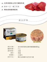 All-natural canned tuna, crab meat, rice and cat food 85g